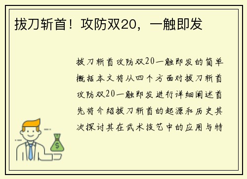 拔刀斩首！攻防双20，一触即发