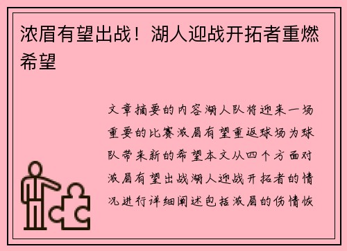 浓眉有望出战！湖人迎战开拓者重燃希望